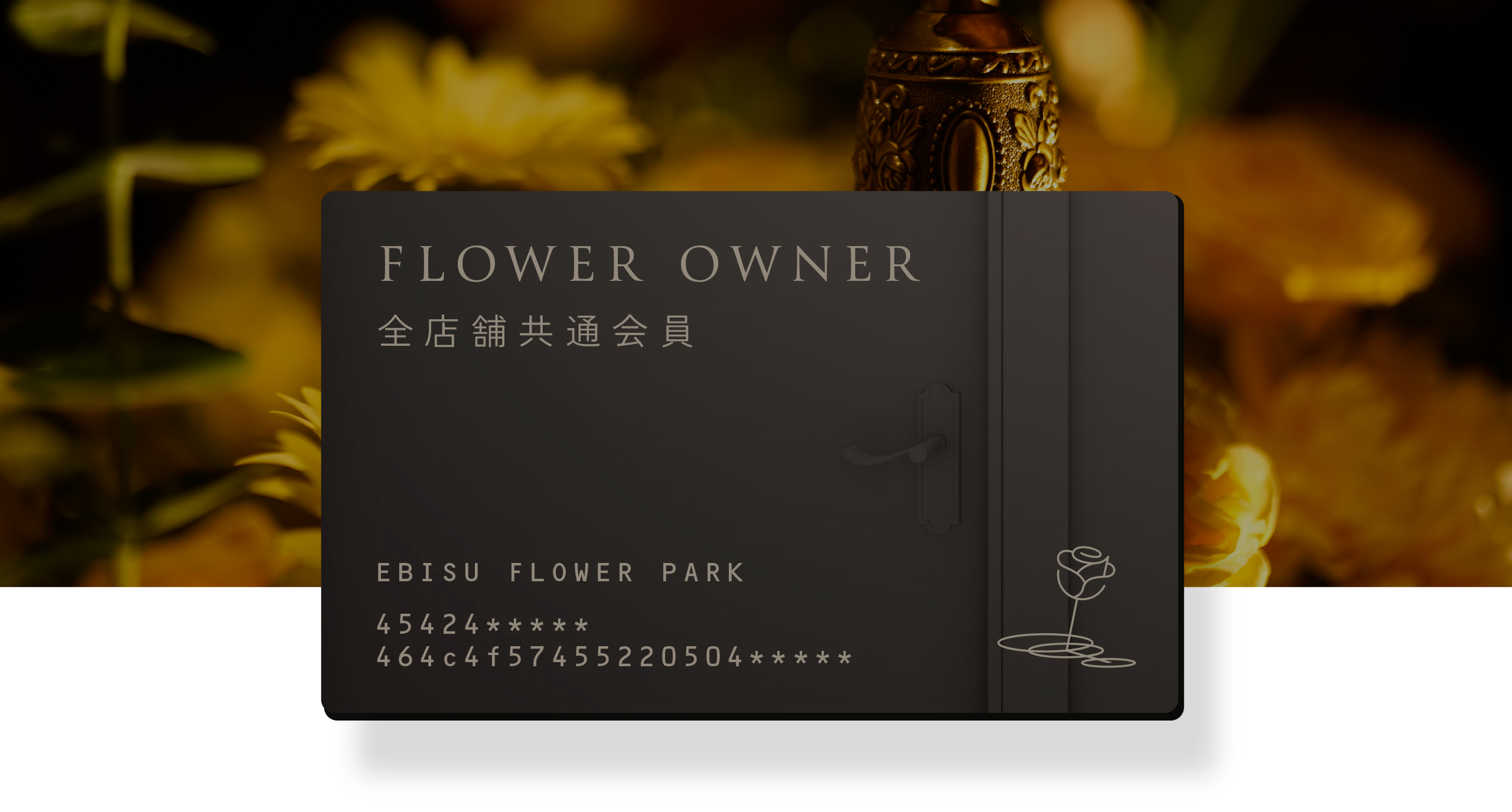 会員権のご購入について