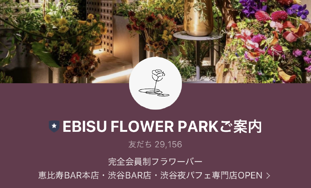 会員様専用LINEへご登録