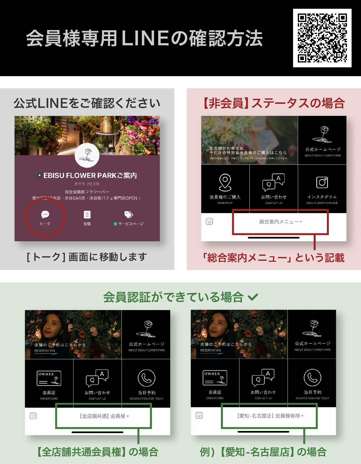 会員様専用のLINEの確認方法