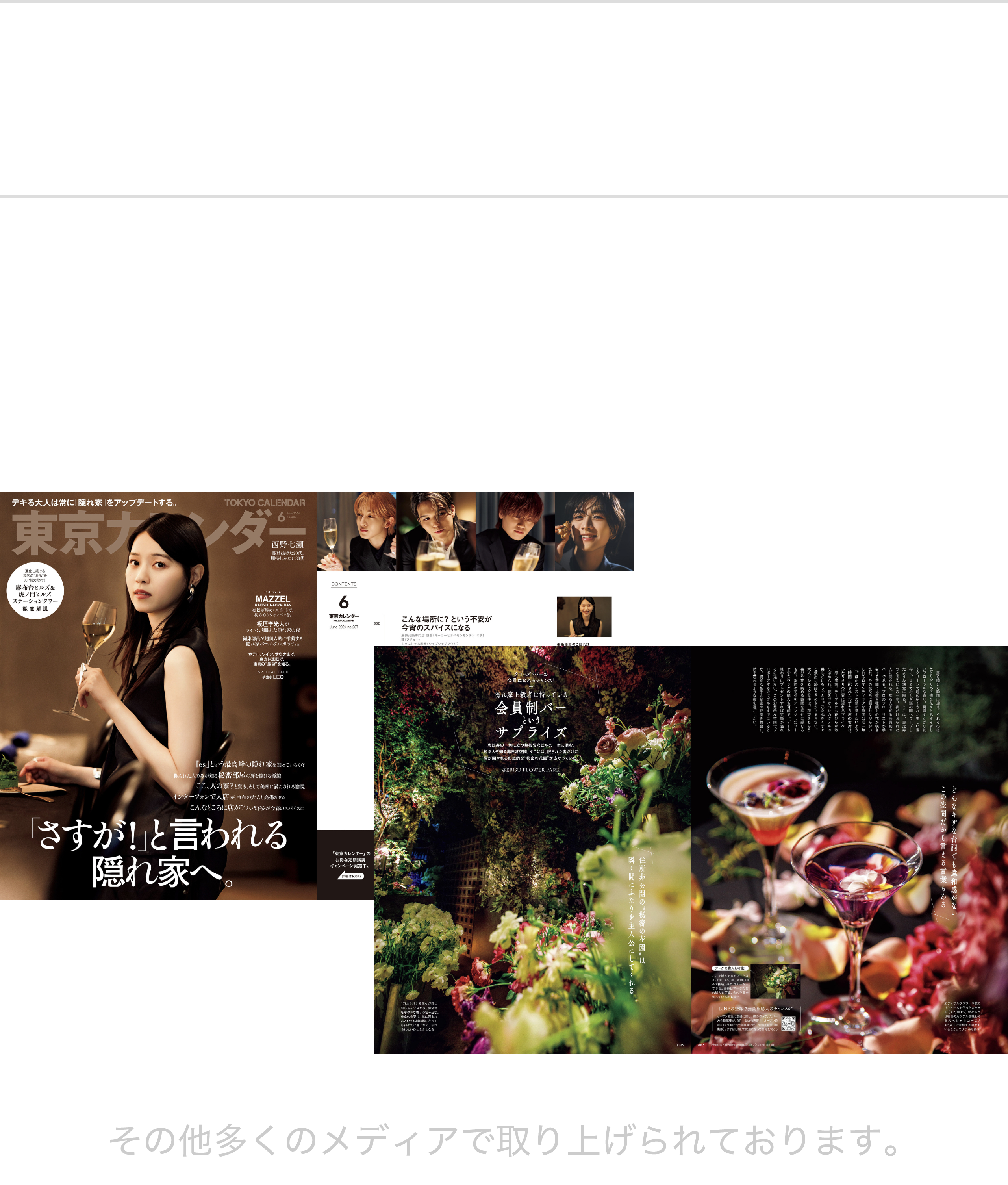 メディア掲載実績